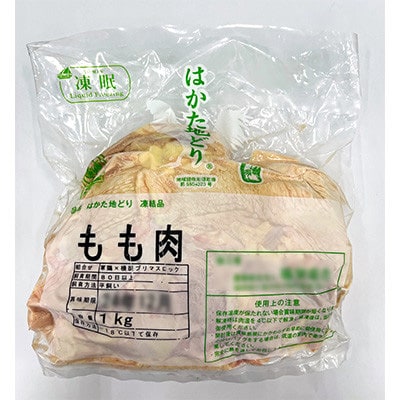 【毎月定期便】はかた地どりモモムネセット2kg(1kg×2p)(太宰府市)全12回