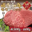 【毎月定期便】訳あり!【A4～A5】博多和牛モモブロック 約500g～600g(太宰府市)全6回