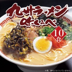 博多長浜とんこつラーメン10食入(太宰府市)