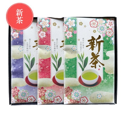 2025年産【箱入りギフト】星野村の八女茶 飲みくらべ3本セット 化粧箱入り(太宰府市)