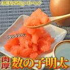 数の子明太子250g×3パック(合計750g)(太宰府市)