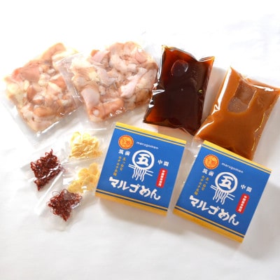 よくばりもつ鍋セット 醤油味2人前&みそ味2人前(合計4人前) (米粉麺付)　太宰府市