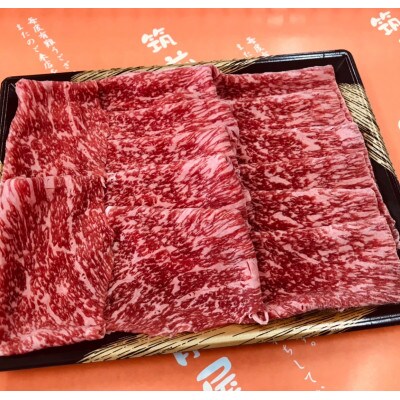 【A5等級の博多和牛が届きます!】モモすき焼き・しゃぶしゃぶ用(300g)(太宰府市)