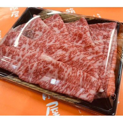 食肉技術専門士が厳選した博多和牛ロース薄切り(350g)(太宰府市)