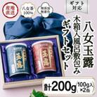 【ギフト対応】高級茶 八女玉露2種セット 木箱入風呂敷包み(太宰府市)