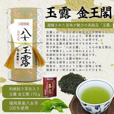 【ギフト対応】高級ギフト 和紙貼り茶缶入り高級茶3種セット 各170g 八女茶100%(太宰府市)