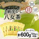 八女茶100% まろやか濃い味「マイルド深むし特上煎茶」100g×6袋(太宰府市)