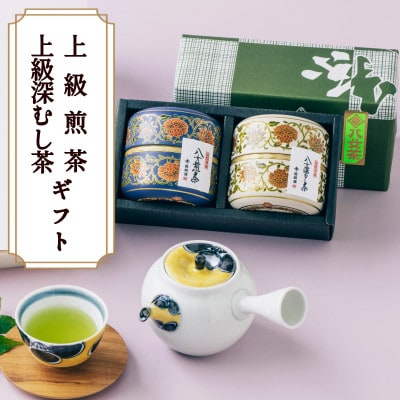 【ギフト対応】和モダンデザイン 上級茶入り茶缶 2種(上級茶60g×2種) 八女茶100%　太宰府市