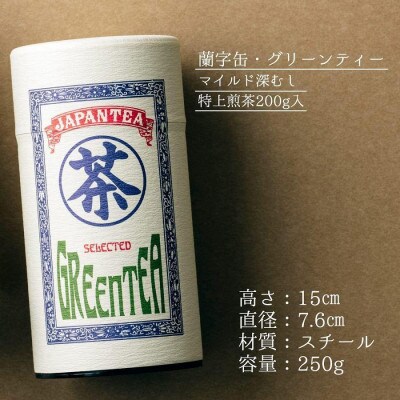 【ギフト対応】高品質【蘭字デザイン茶缶】上級深むし茶200g入!(太宰府市)