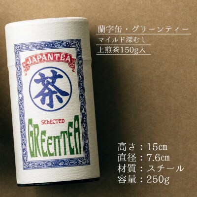 【ギフト対応】高品質【蘭字デザイン茶缶】上級深むし茶150g入!(太宰府市)