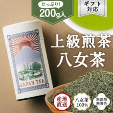 【ギフト対応】高品質【蘭字デザイン茶缶】上級煎茶200g入!(太宰府市)