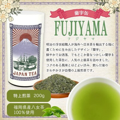【ギフト対応】高品質【蘭字デザイン茶缶】上級煎茶200g入!(太宰府市)