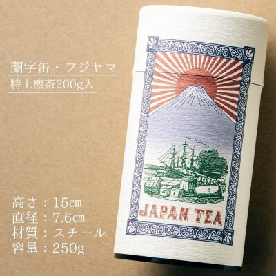 【ギフト対応】高品質【蘭字デザイン茶缶】上級煎茶200g入!(太宰府市)