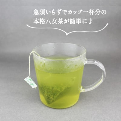 プチギフト・お配り用にも 八女茶100% 個包装ティーバッグ 2.5g×50個(太宰府市)