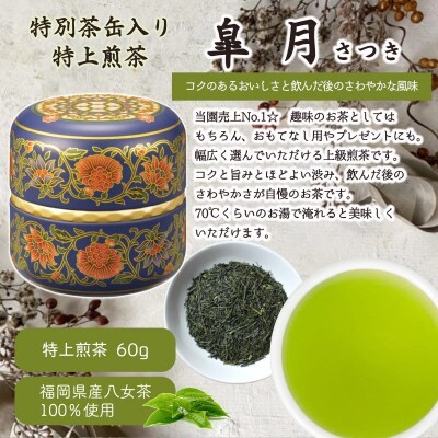八女茶100% 和モダンデザイン 上級茶入り茶缶 3種セット(上級茶60g×3種)(太宰府市)