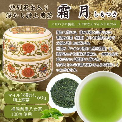 八女茶100% 和モダンデザイン 上級茶入り茶缶 3種セット(上級茶60g×3種)(太宰府市)