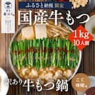 【訳あり】厳選国産若牛もつ1kg(10人前)もつ鍋セット(こく味噌味)(太宰府市)