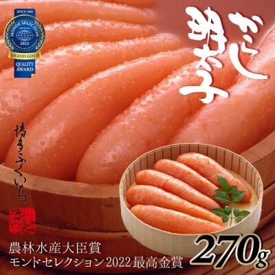 博多ふくいちの辛子明太子270g(太宰府市)