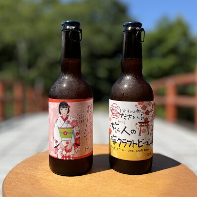 令和の都「だざいふ」旅人の梅クラフトビール 6本