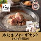 博多華味鳥　水たきジャンボセット(10～12人前)　ちゃんぽん麺付き!(太宰府市)