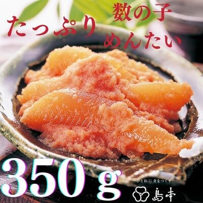 たっぷり数の子めんたい　350g(太宰府市)