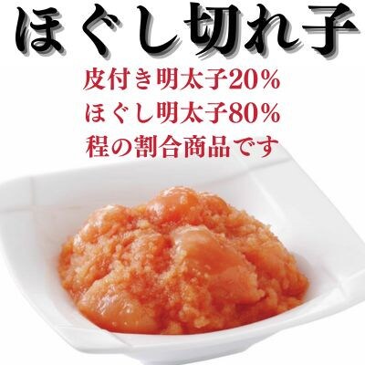 【博多辛子明太子の島本】国産卵使用・辛子明太子ほぐし切れ子1kg(太宰府市)