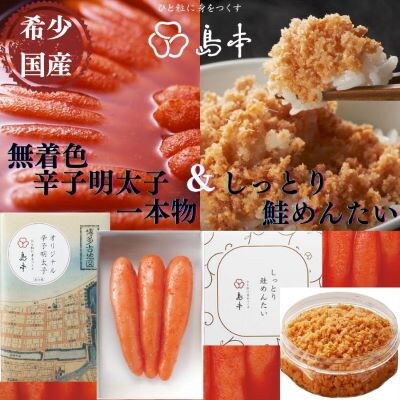 【博多辛子明太子の島本】国産卵使用オリジナル辛子明太子120gとしっとり鮭めんたい160g　太宰府市