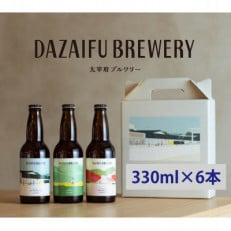 令和発祥の地【太宰府】クラフトビール定番3種 飲み比べ6本セット