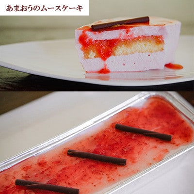 【あまおう満喫】3種のいちごデザートセット(ムースケーキ、冷凍いちご、あまおうタブレット)太宰府市