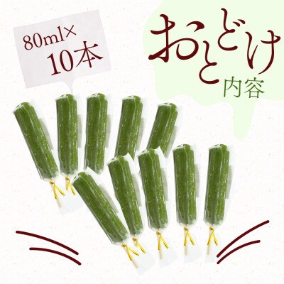 八女抹茶のアイスキャンディー　10本(太宰府市)