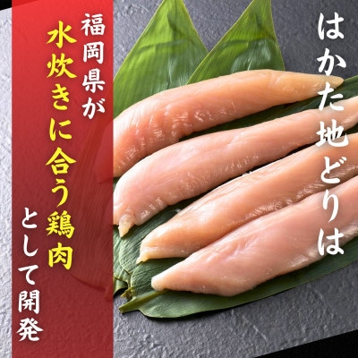 はかた地どり ささみ肉(2kg)真空パック凍眠 鶏肉の中でもヘルシーなササミです(太宰府市)