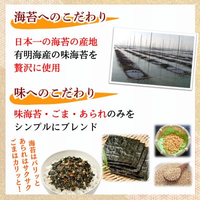 有明海産海苔が主役の味のりふりかけ (24g×10袋) 常温保存 お弁当にも便利(太宰府市)