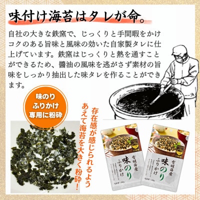 有明海産海苔が主役の味のりふりかけ (24g×10袋) 常温保存 お弁当にも便利(太宰府市)