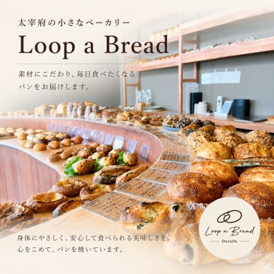 Loop a Bread ロスパン おまかせパンセット (計13～14個入り)