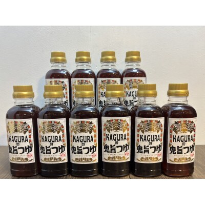 KAGURAの鬼旨つゆ 300ml×1本