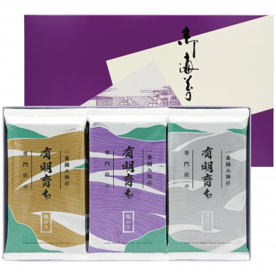 有明育ち 詰合せセットT-30 化粧箱入り(福岡有明のり)