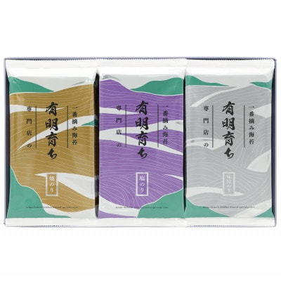 有明育ち 詰合せセットT-30 化粧箱入り(福岡有明のり)