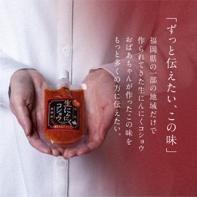 生にんにくコショウ