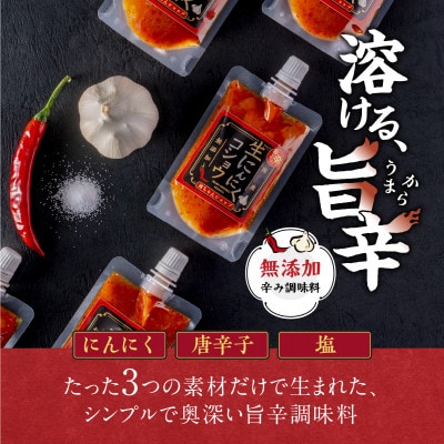 生にんにくコショウ