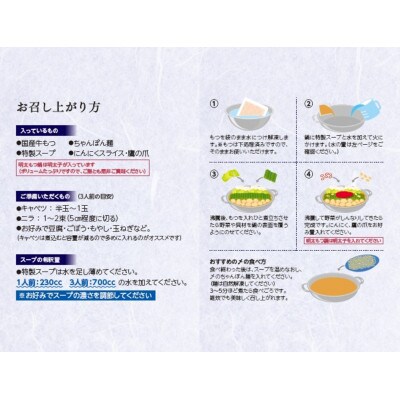 博多もつ鍋　味噌味(1人前)(太宰府市)