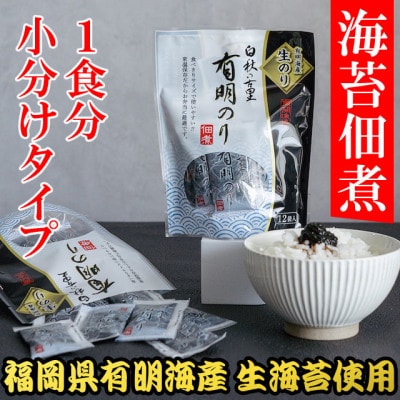 有明海産「生海苔」使用　佃煮7パック84袋入り　福岡有明のり　常温小袋なので小分けで便利(太宰府市)