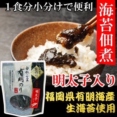 有明海産「生海苔」使用　「明太子入り佃煮」6p72袋　福岡有明のり　常温小袋　小分け便利(太宰府市)