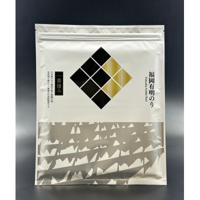 【チャック付!】福岡有明のり(焼のり)全形10枚(10枚×1セット)一番摘み限定(太宰府市)