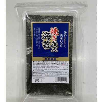 【全形換算約14枚相当】【セット】福岡有明のり　訳あり!　焼海苔と味付海苔　20g×各1袋(太宰府市