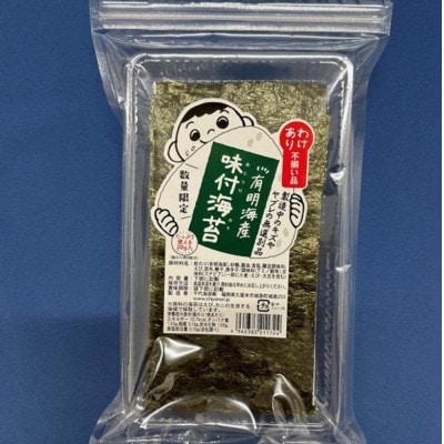 【セット】わけあり味付海苔20gと八女茶煎茶セット100g(太宰府市)