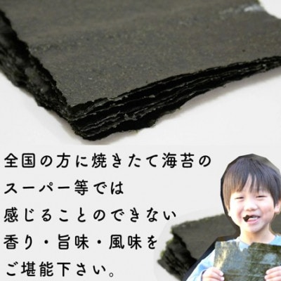 【完全受注生産】焼きたて直送便【全形10枚入】　福岡有明のり　(太宰府市)