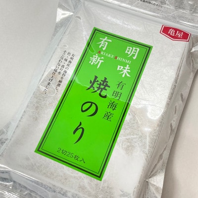 福岡有明のり　焼き海苔　2切25枚入(太宰府市)