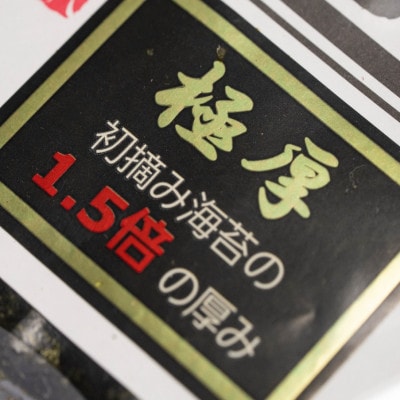 極厚!!【厚みと重さ1.5倍】新海苔　焼海苔5袋セット　全形5枚×5袋　福岡有明のり(太宰府市)