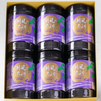 【合計480枚】福岡有明のり 潮風のたよりセット 味付海苔 10切80枚×6本(太宰府市)