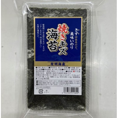 【全形換算約42枚分相当】福岡有明のり　訳あり!　焼き海苔　20g×6袋セット(太宰府市)